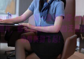 Xiuren秀人网 - 每一张绯月樱-Chery的套装照片，都在提醒我原图的无责任感，心情爽到飞起！