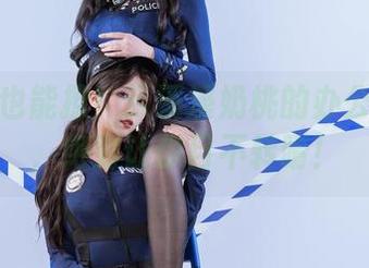 无圣光也能撩！云溪溪奶桃的办公室写真，绝对让你目不转睛！