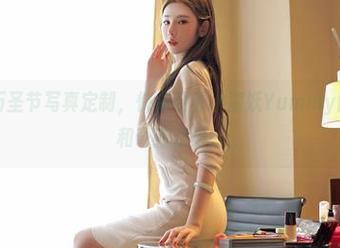 嗲囡囡 - 万圣节写真定制，快来看看小蛮妖Yummy的幽灵化妆和奇葩姿势！