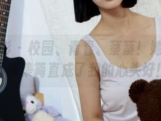 绮梦摄影 - 校园、青春、蔡蔡！她最新的写真集简直成了我的心头好！