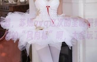 原图神器，苏嫣qvq这次的圣诞照真是无圣光界的“风向标”啊，太会玩了！
