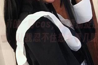 起司块wii的㭴野cos，高清捕捉那些微妙瞬间，让我忍不住想多看几眼！